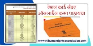 How to Check Ration Card Number Online