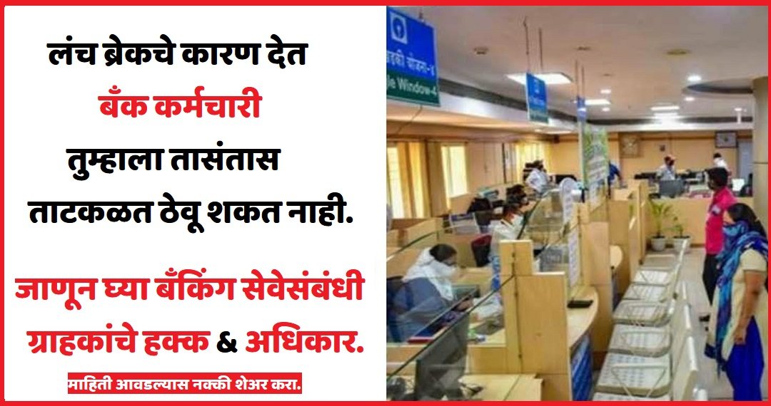 You can file a complaint if the bank employees are obstructing your work on the pretext of lunch break. Know your rights.